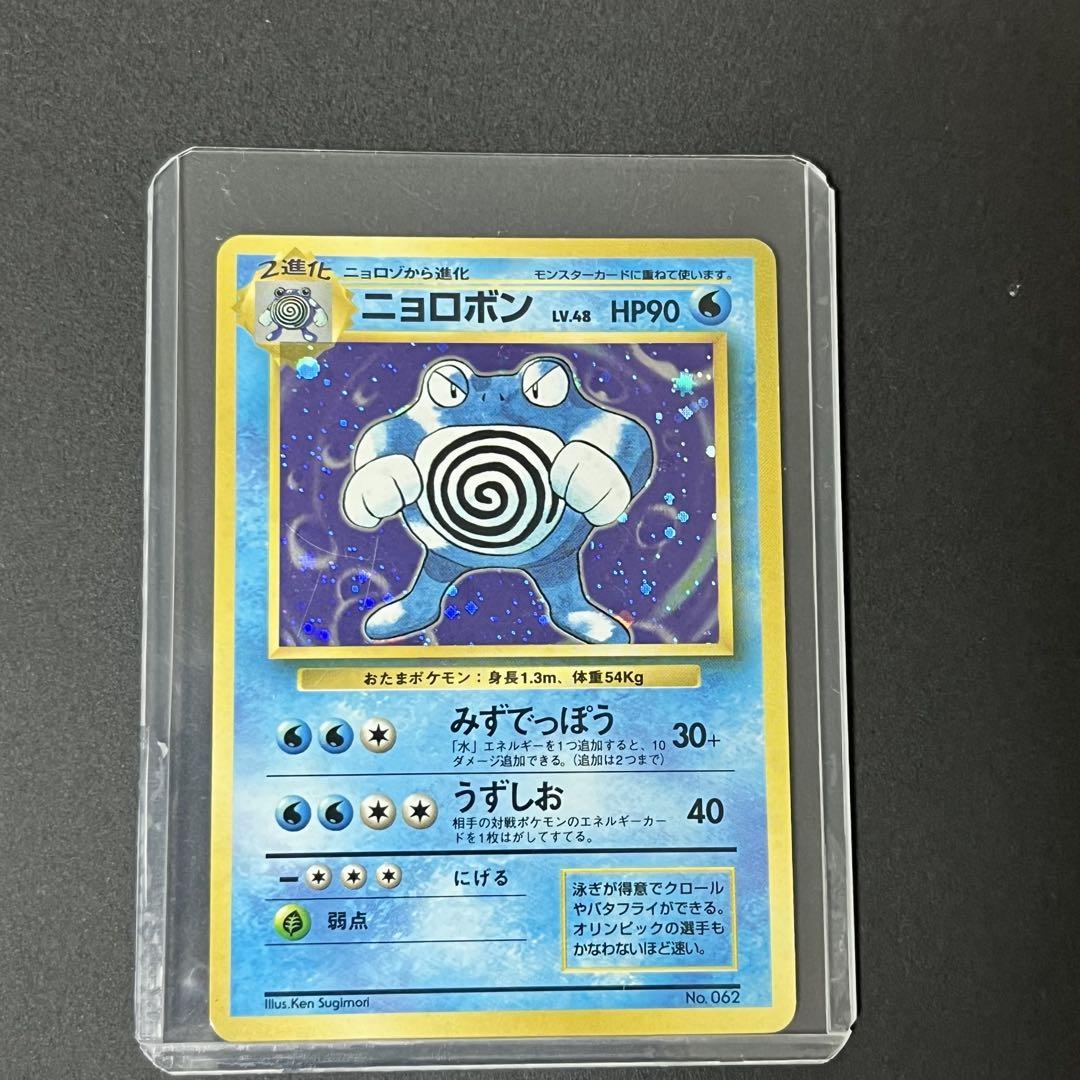 マークなし【ポケモンカード】 ニョロボン【レア】キラカード