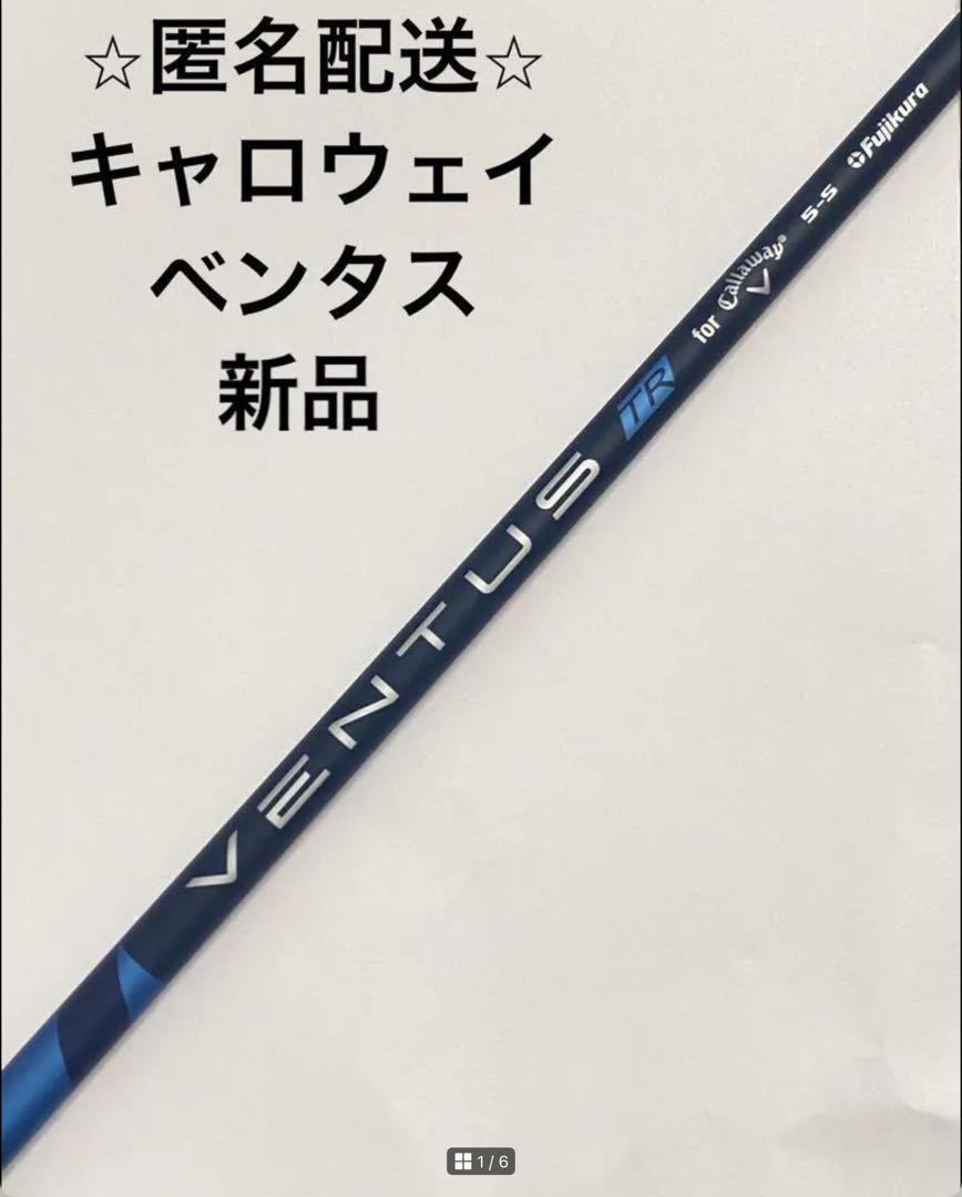 新品　キャロウェイ　ベンタス　シャフト  VENTUS TR NVY 5 for