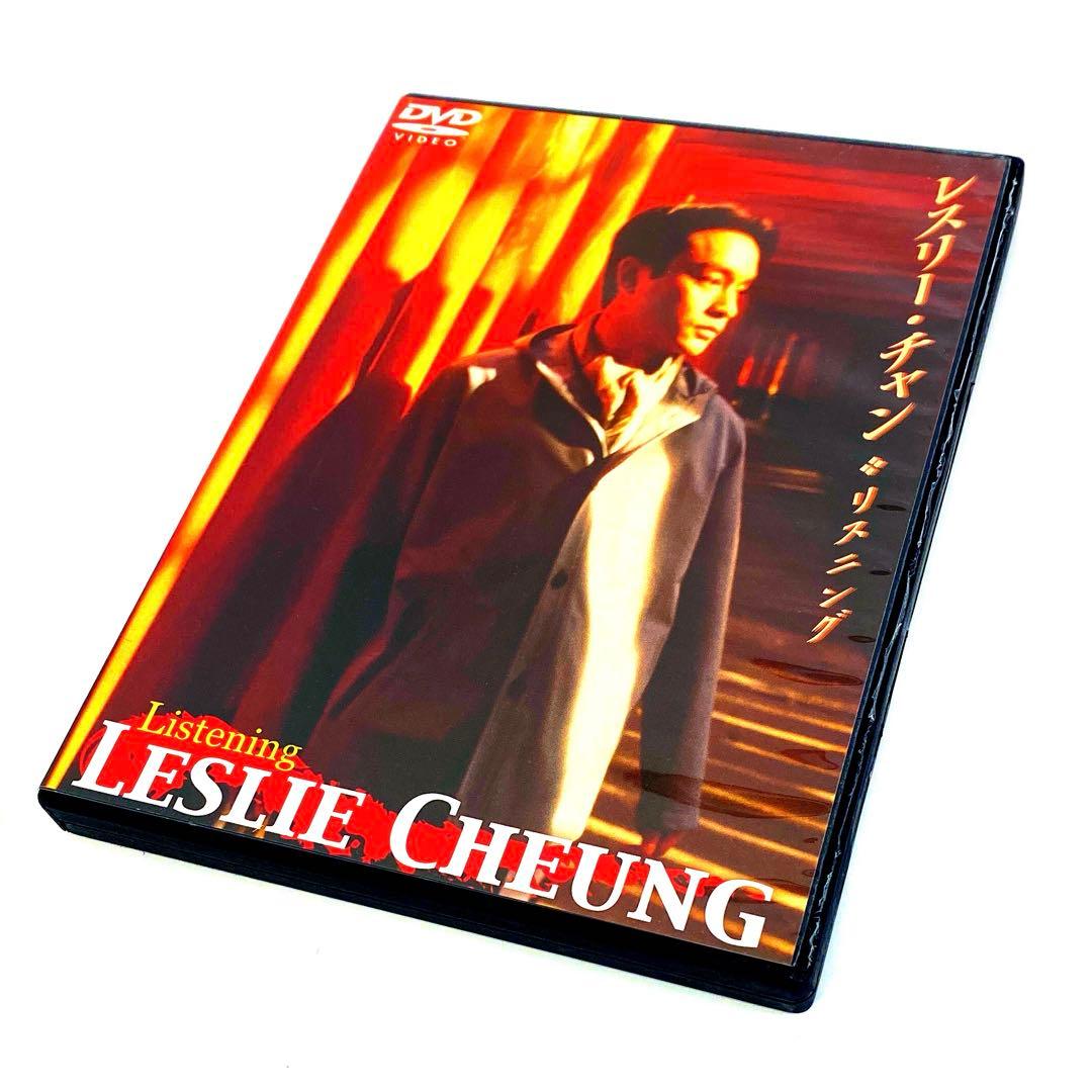 レスリー・チャン(張國榮) / Listening [DVD] - メルカリ