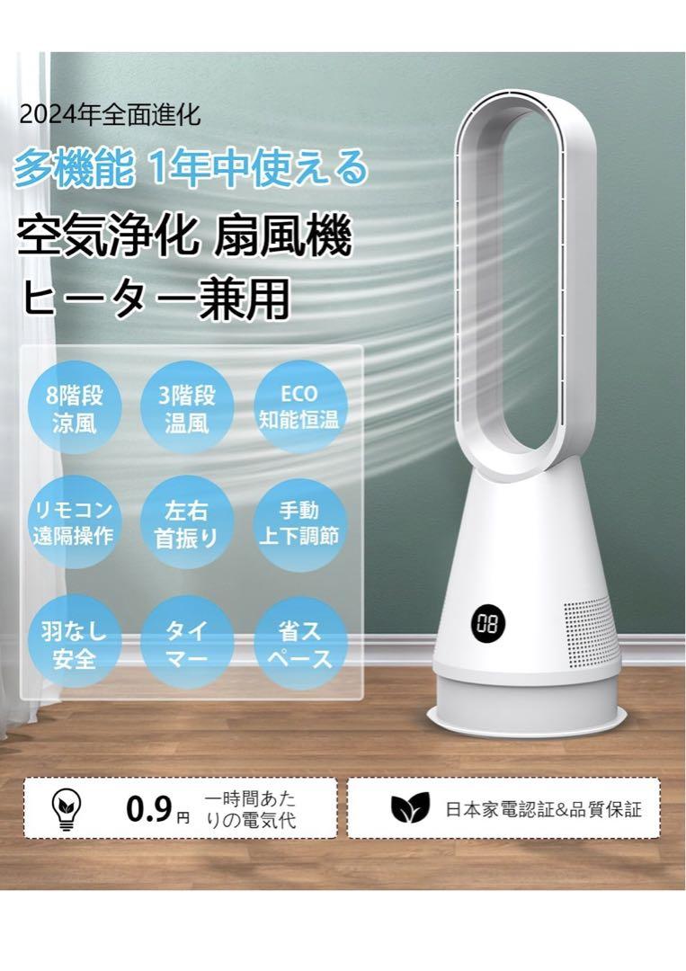 セラミックファンヒーター【2024新・空気浄化HEPAフィルター
