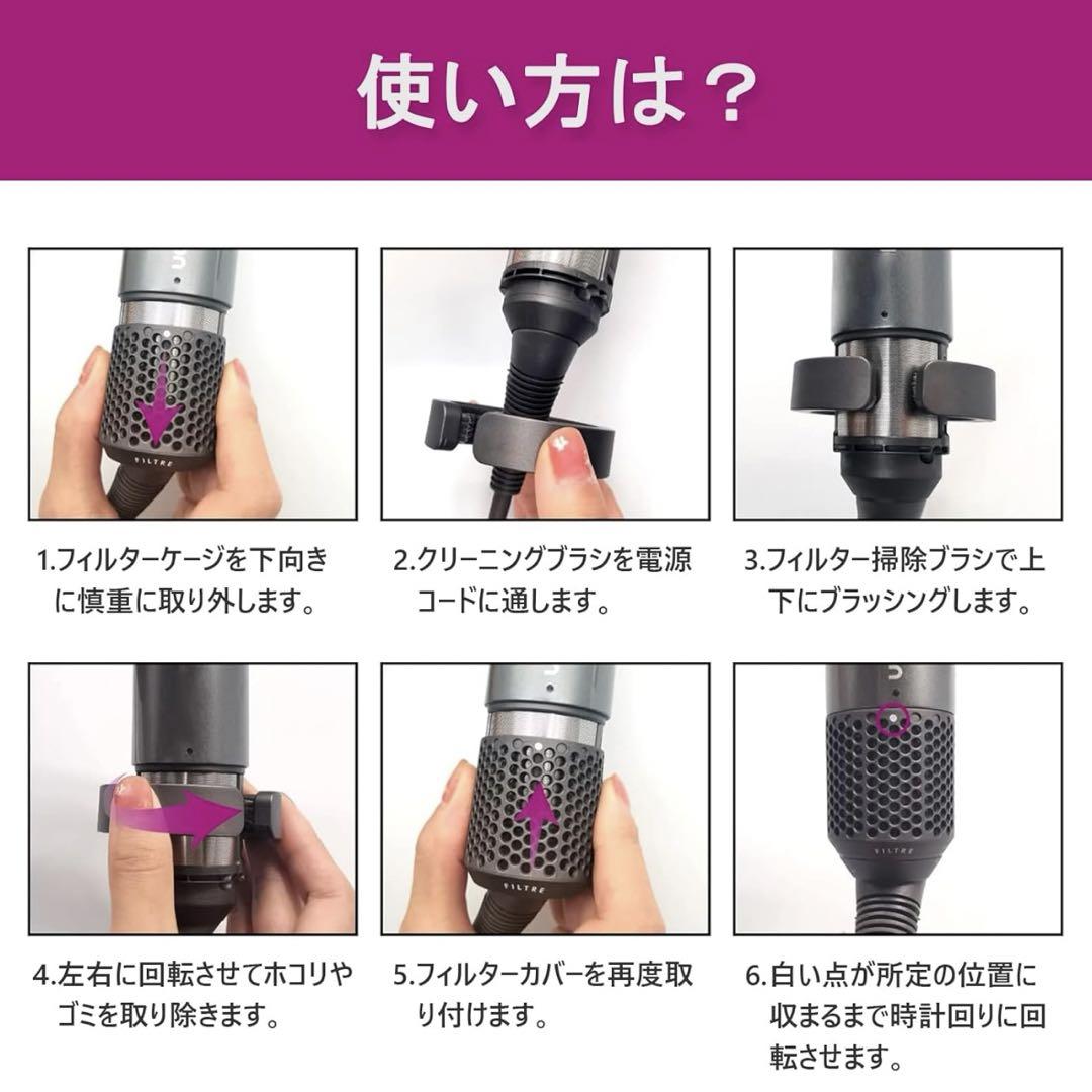 DysonAirwrapスムージングブラシ・フィルターケージクリーナ