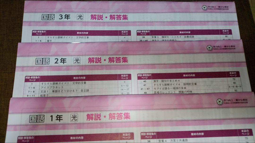 新・基礎の学習　国語　1年&2年&3年　3セット　解答付