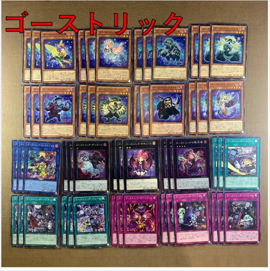 No.13605 遊戯王 ゴーストリック デッキパーツ - メルカリ