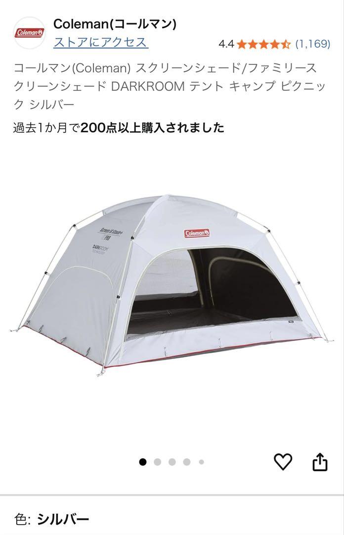 Coleman スクリーンIGシェード＋（旧型）