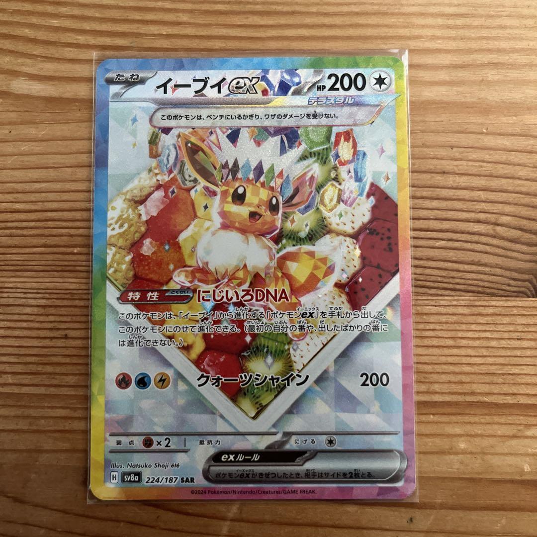 イーブイex SAR ブースターex sarセット イーブイex ブースター ex SAR セット
