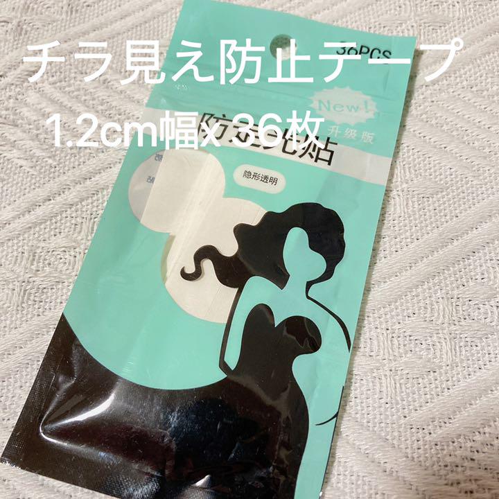 135円 売れ筋ランキングも掲載中! チラ見え防止 肌用 衣類用 両面テープ 1.2cm×36枚
