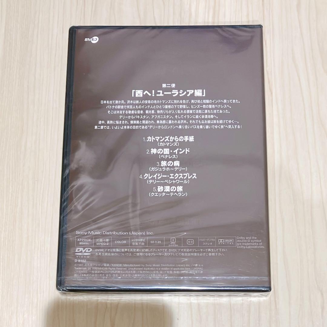 美品【2.3巻は未開封】劇的紀行　深夜特急　DVD 3枚組　沢木耕太郎