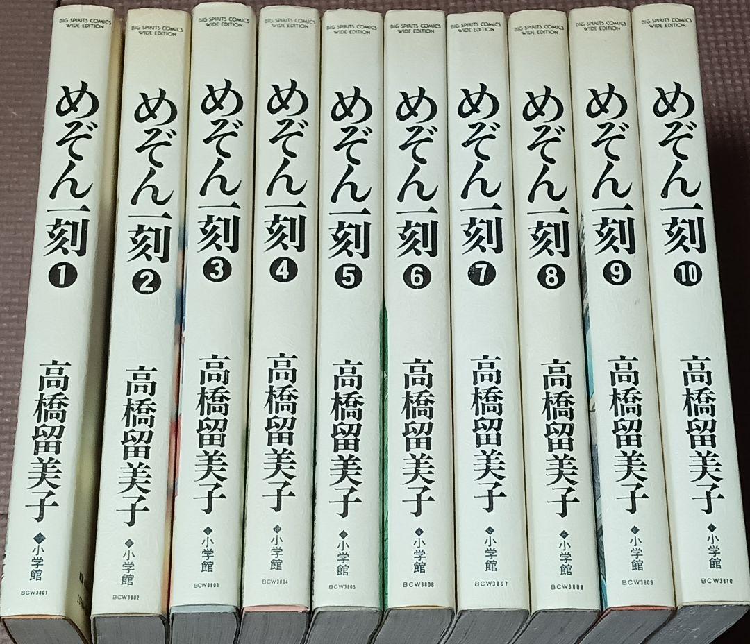 めぞん一刻全10巻完結(ワイド版) [マーケットプレイス コミック