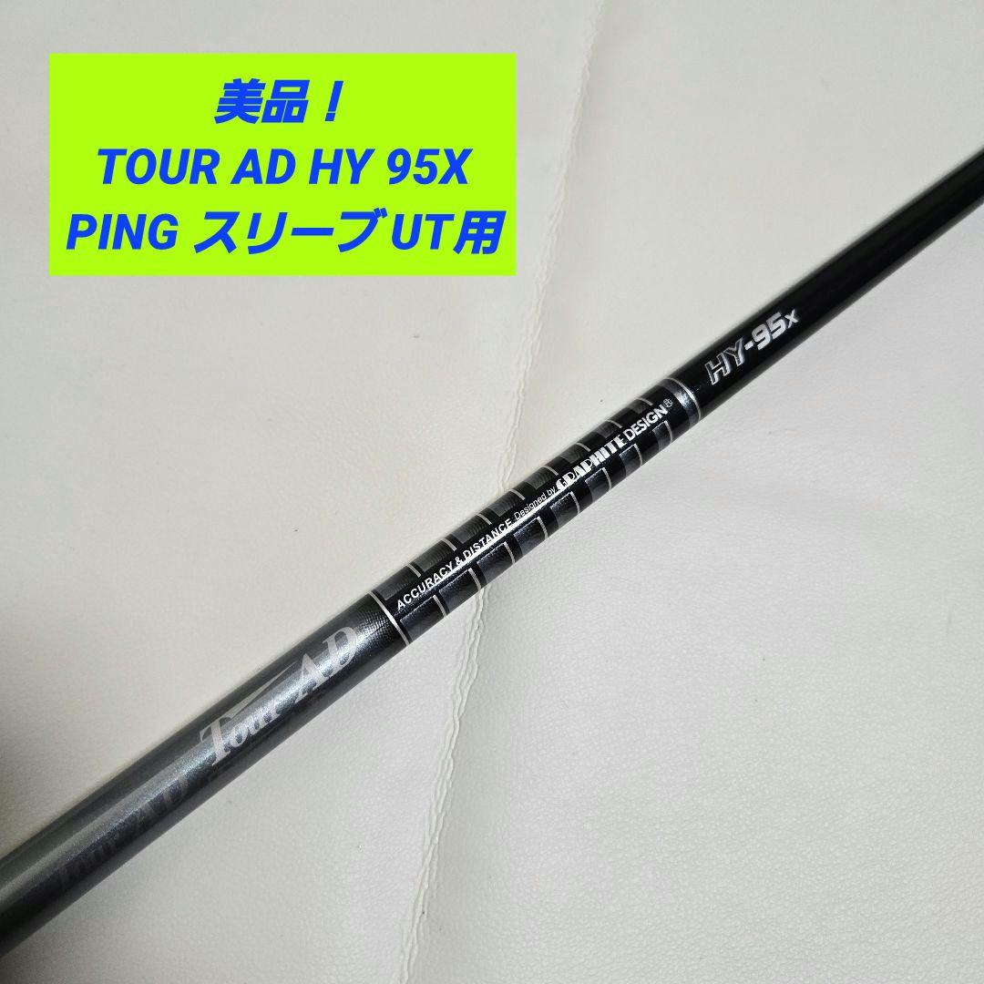 ピン各種対応スリーブ超激安カスタム TOUR AD HY ツアーAD HY UT