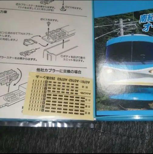マイクロエース A0763 283系オーシャンアロー　増結B編成　3両セット