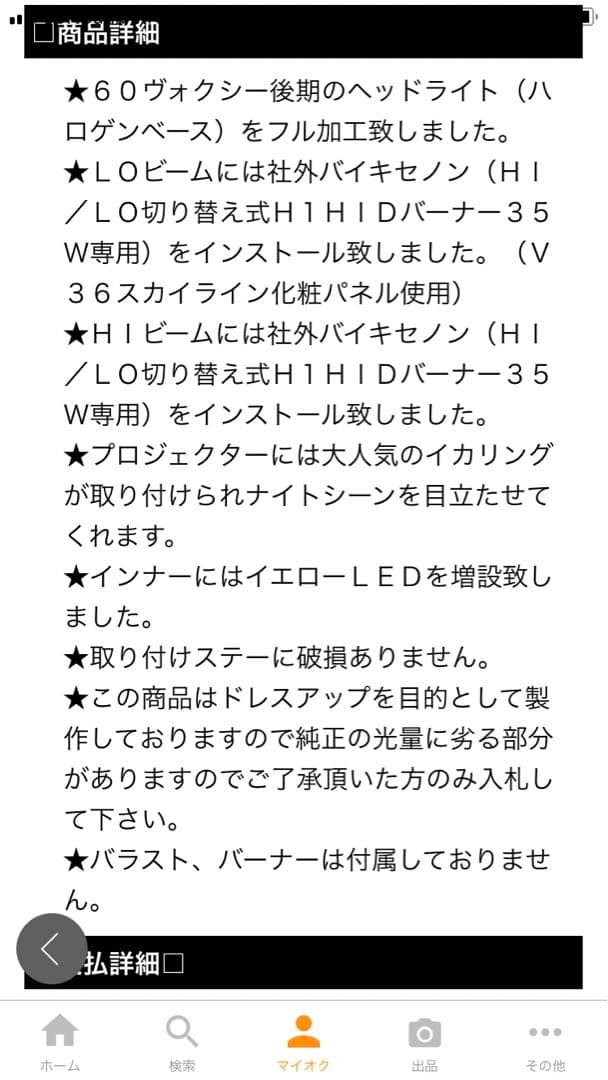 ヴォクシー  後期　イカリング　HID ヘッドライト パーツ