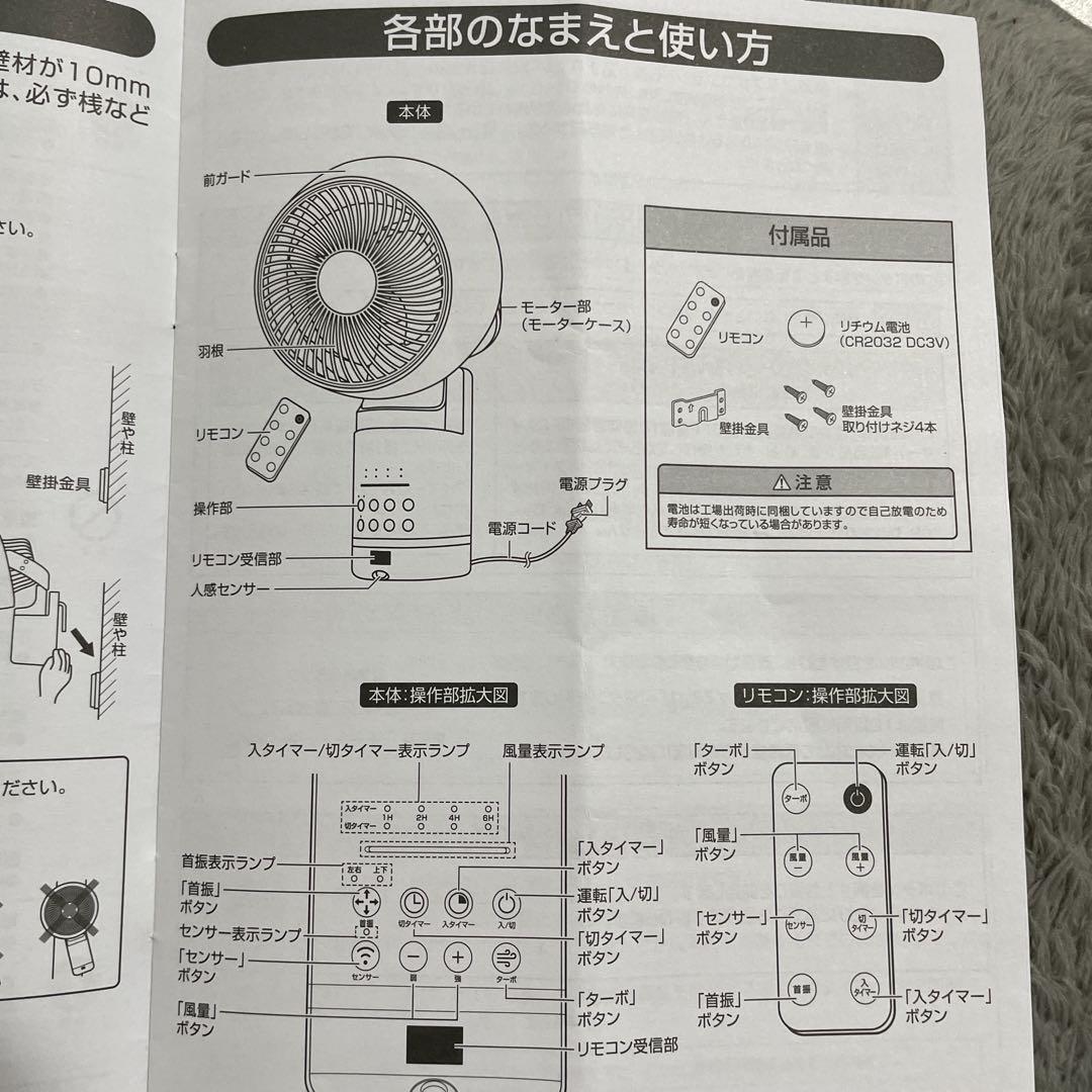 YUASA PRIMUS 壁掛3Dサーキュレーター