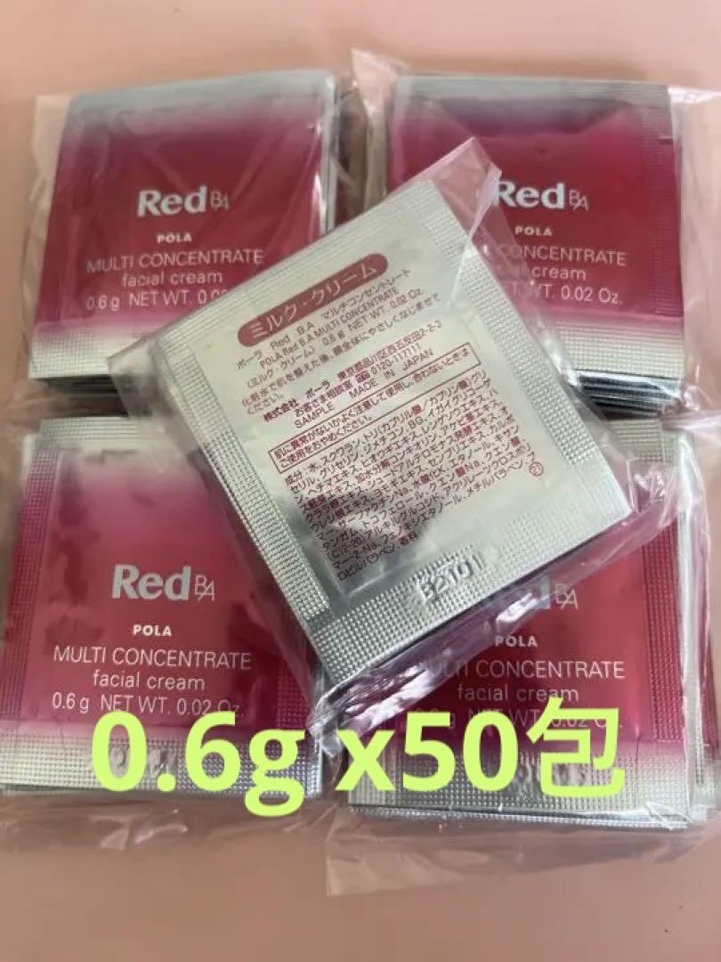 pola Red BA ミルク・クリーム 0.6g 50包