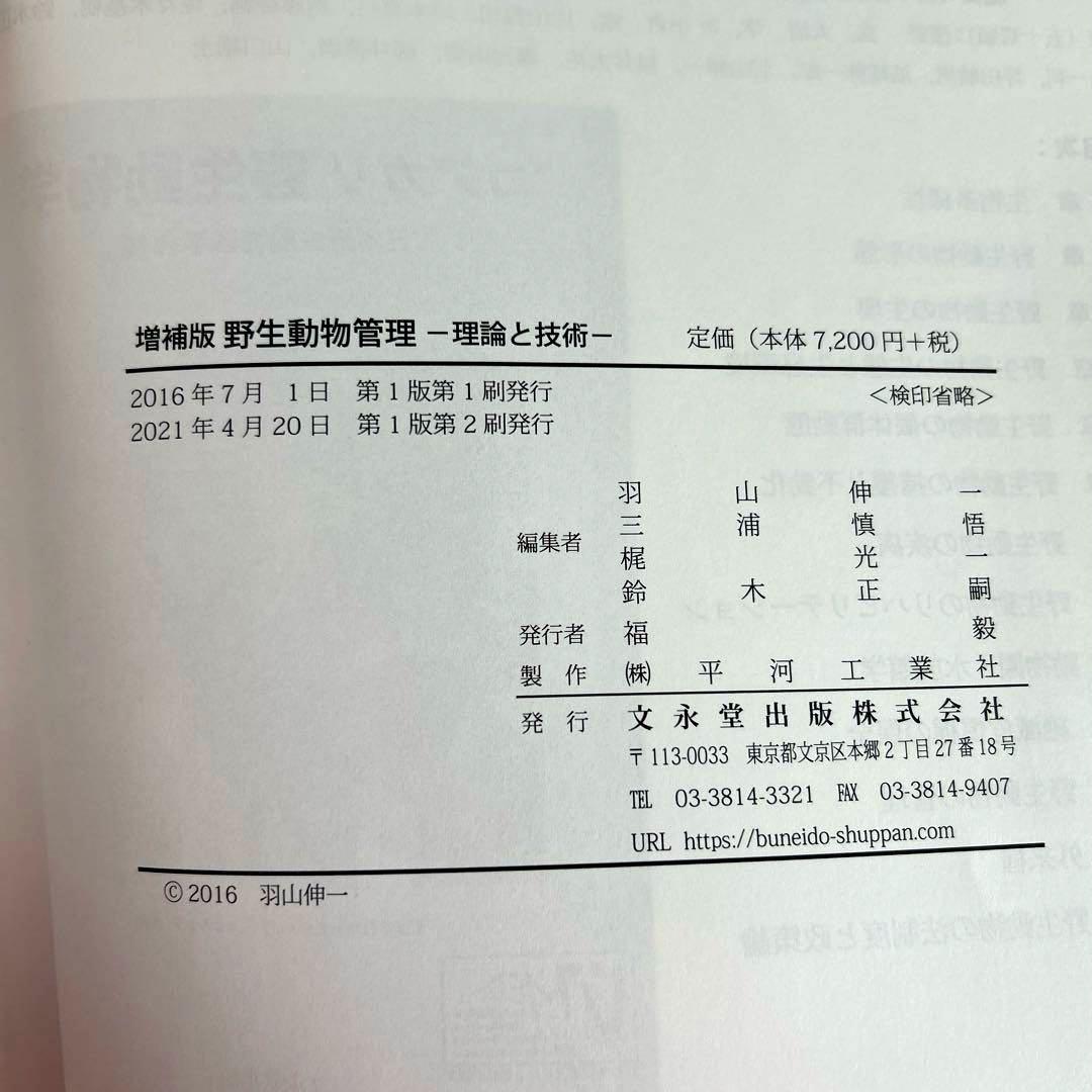 実践野生動物管理学 / 鷲谷 いづみ【監修・編著】/梶 光一/横山