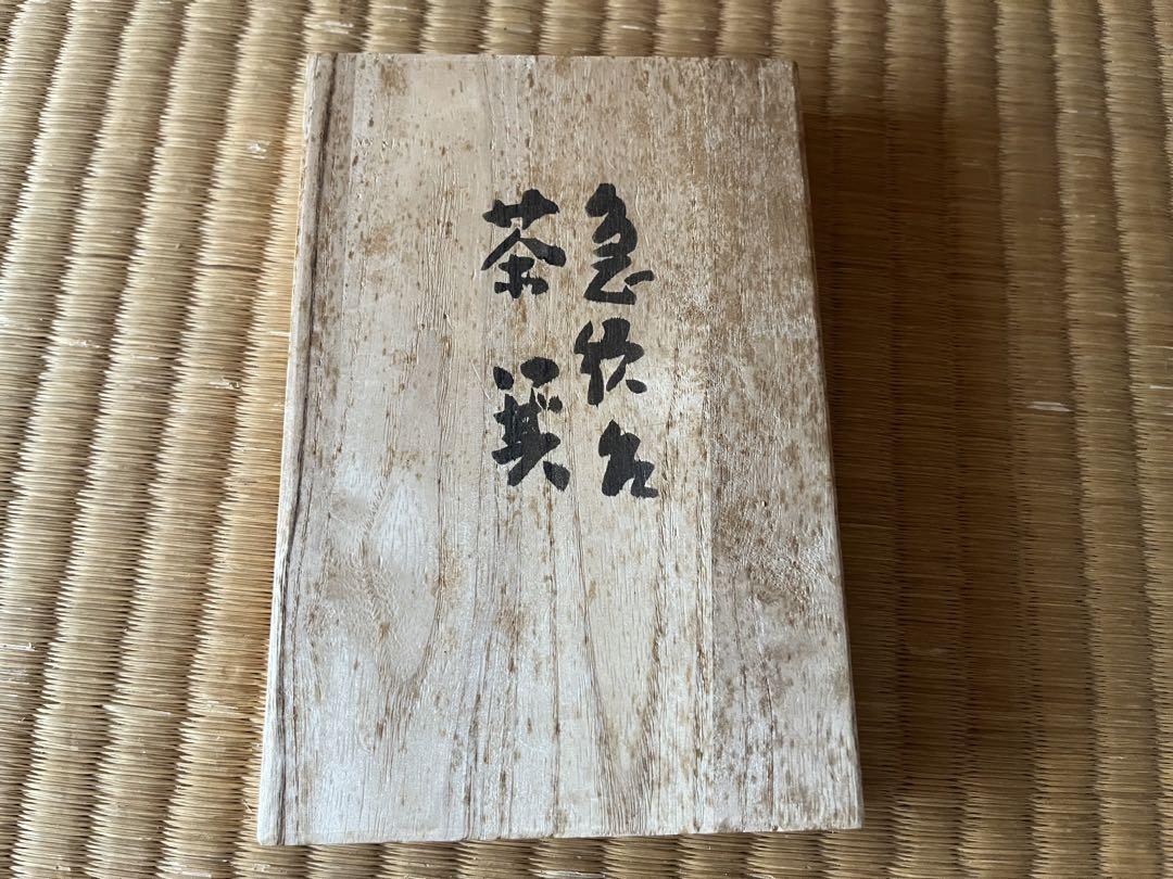玉川堂 鎚起銅器 葉紋 茶箕/急須台 セット - メルカリ