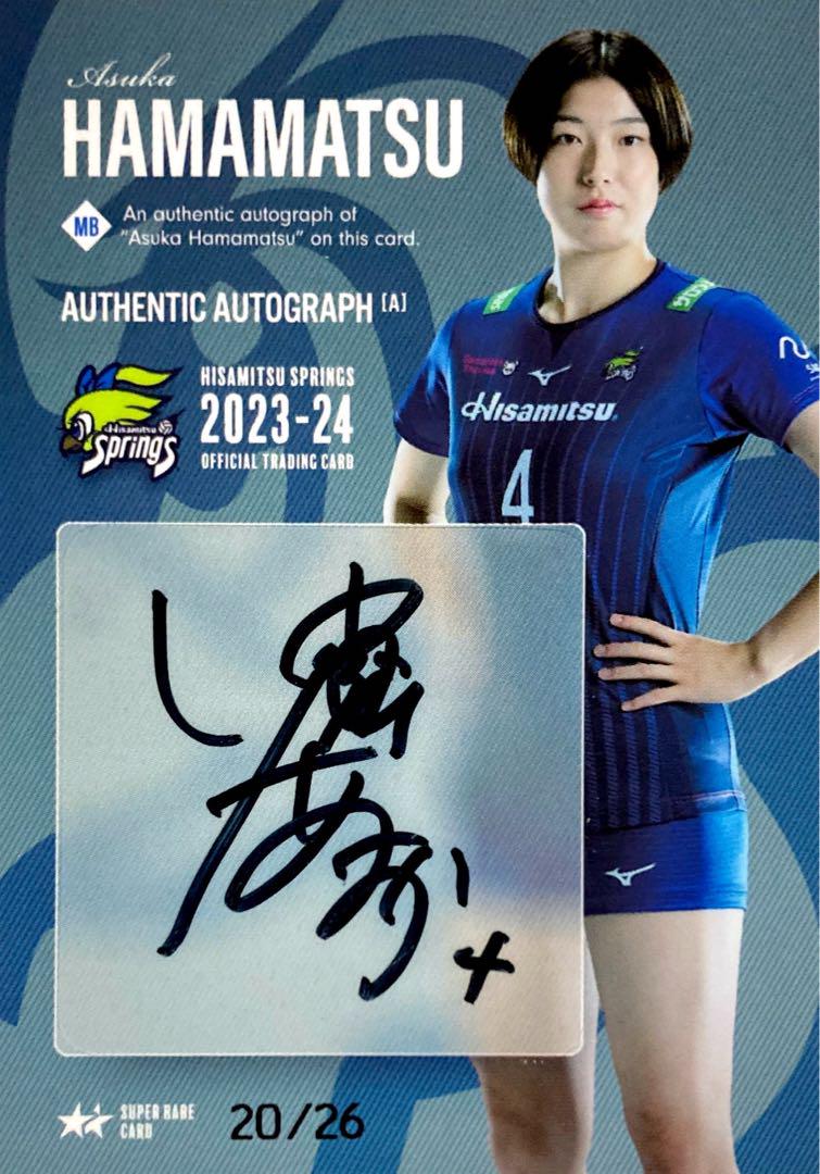 SAGA久光スプリングス サインボール 奥原花選手 （奥原 花 久光