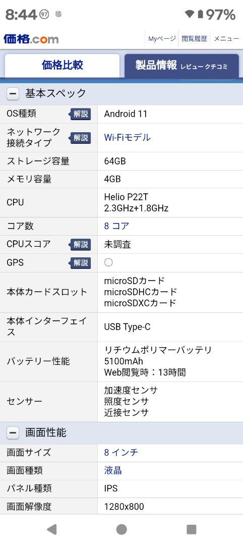8型 android11