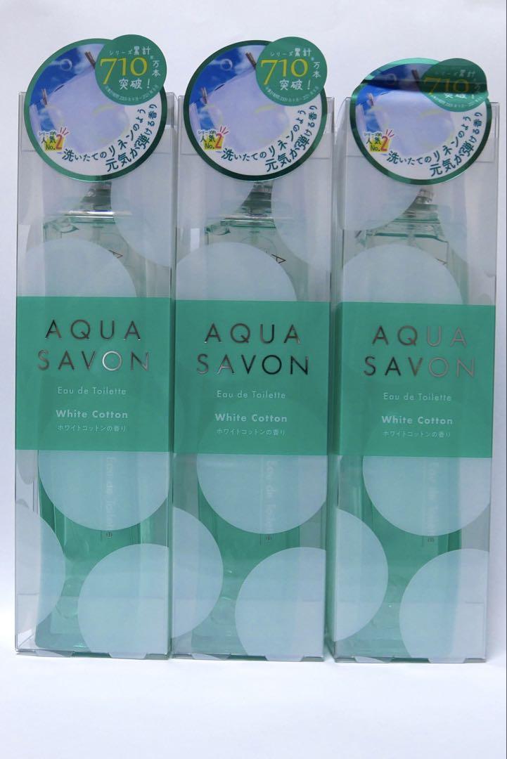 アクアシャボン ホワイトコットンの香り オードトワレ 80ml 3本セット 誰からも愛されるシャボンやせっけんの香り｜AQUA SAVON公式サイト