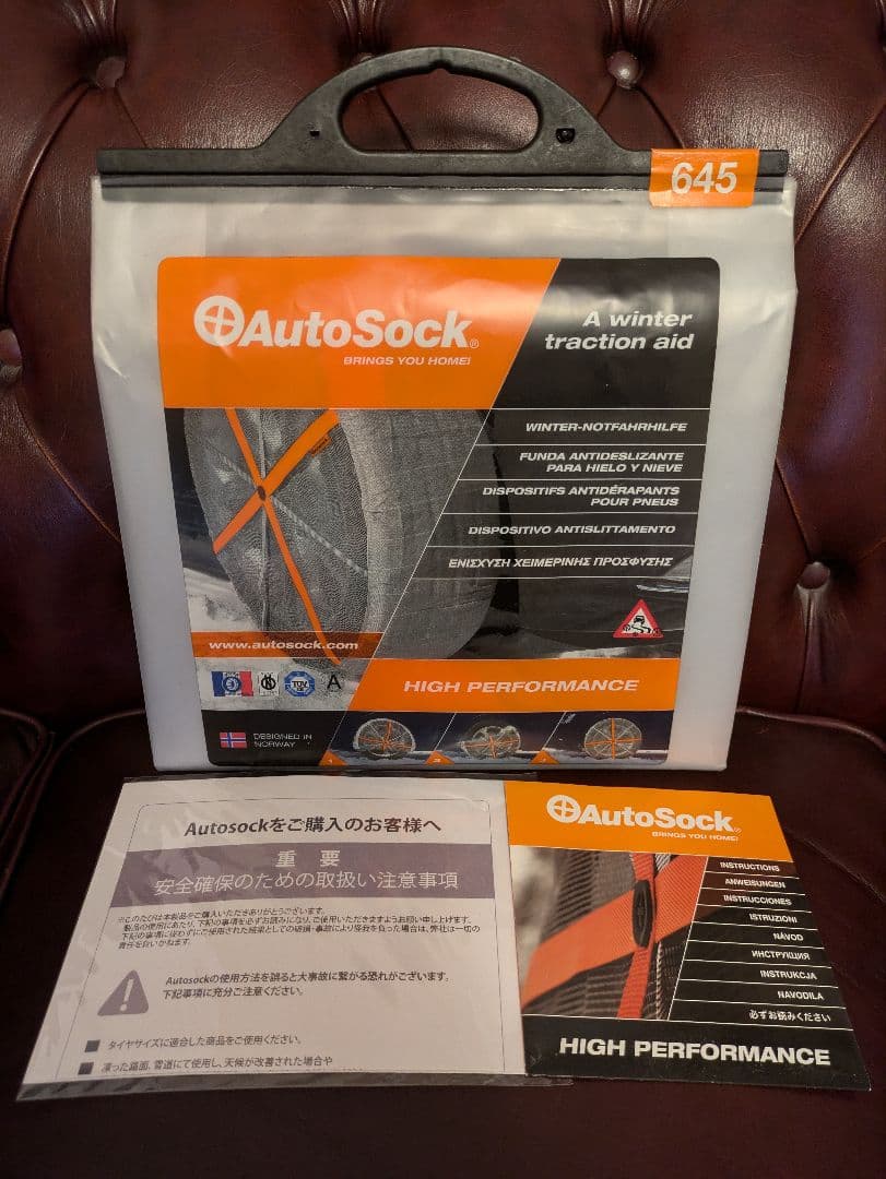 ※購入不可【ほし様専用】AUTOSOCK『645』 布製タイヤチェーン