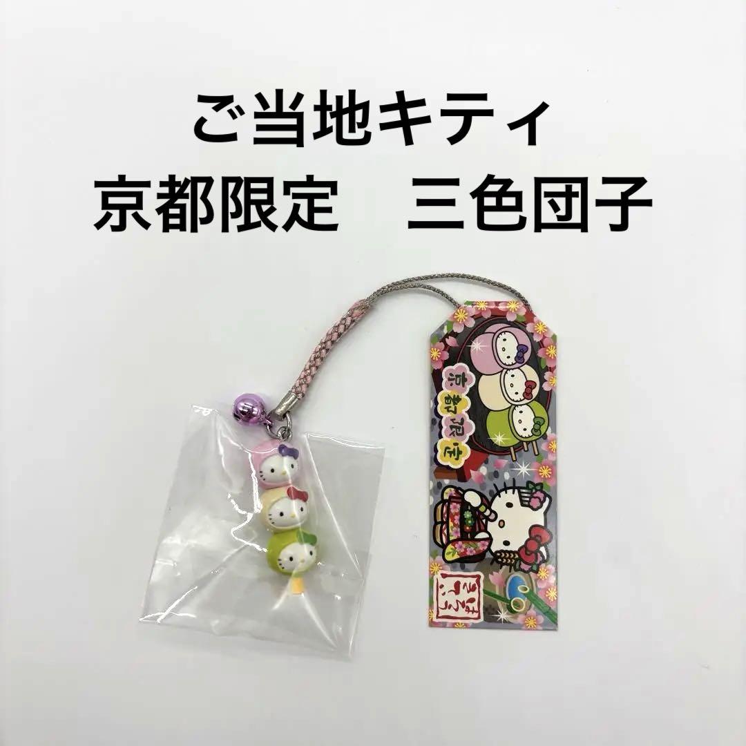 京都限定 ご当地キティ 伏見稲荷｜Yahoo!フリマ（旧PayPayフリマ）