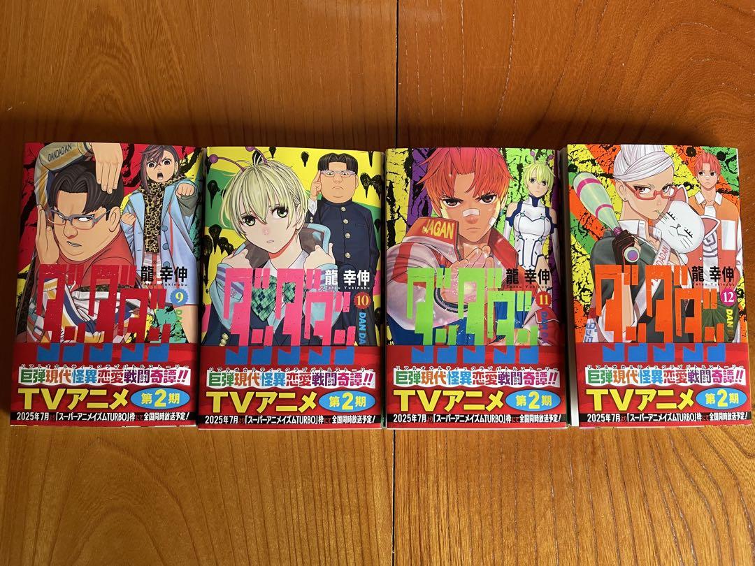 【美品】ダンダダン　5〜18巻セット