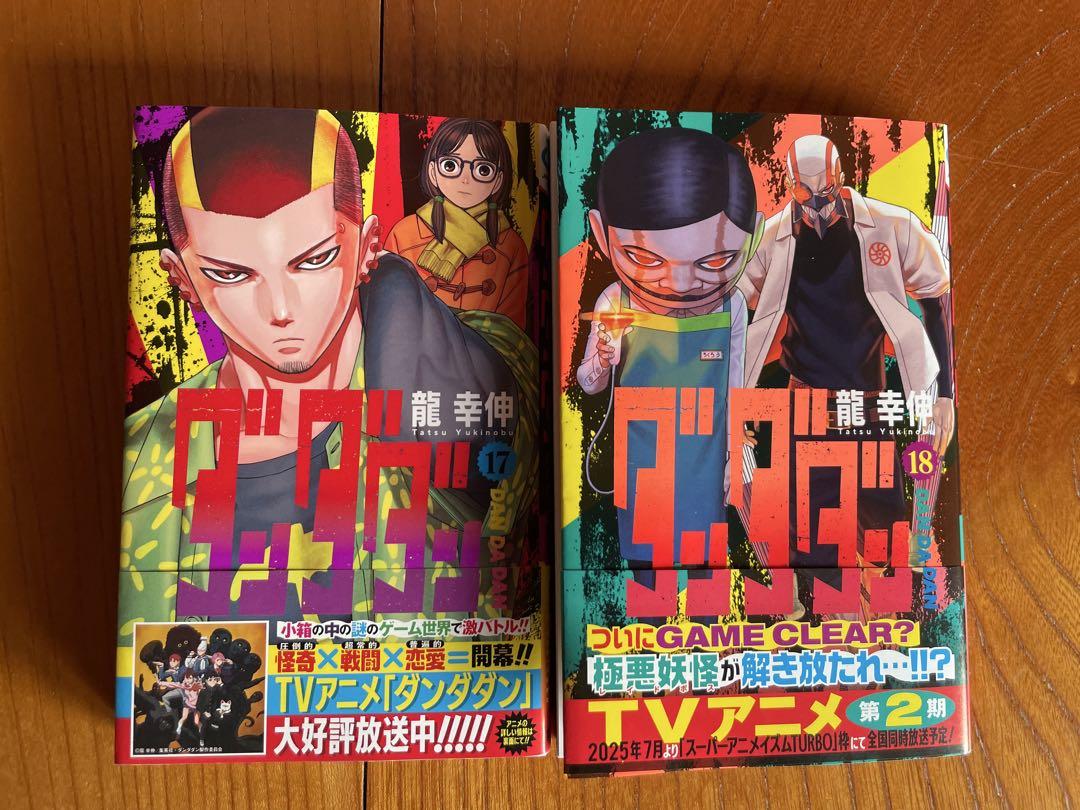 【美品】ダンダダン　5〜18巻セット