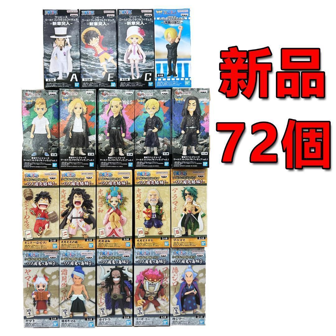新品！ ワーコレ フィギュア ワンピース 東京リベンジャーズ 72
