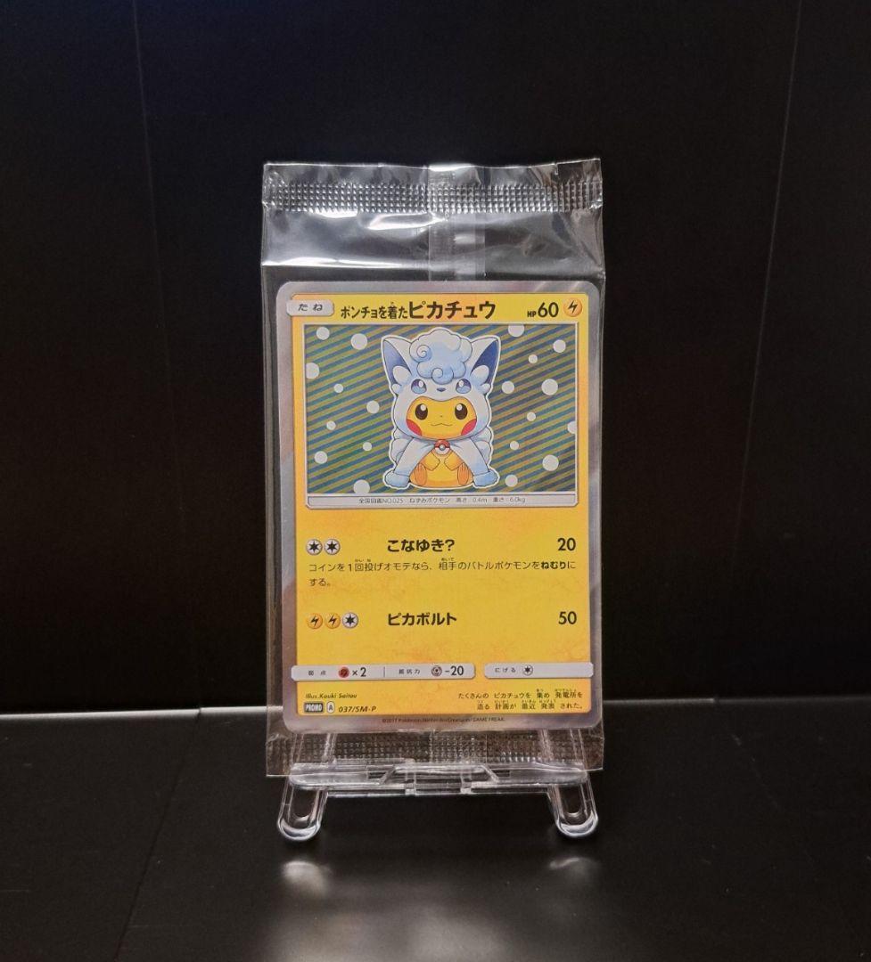 未開封 ポンチョを着たピカチュウ アローラ ロコン 037/SM-P プロモ