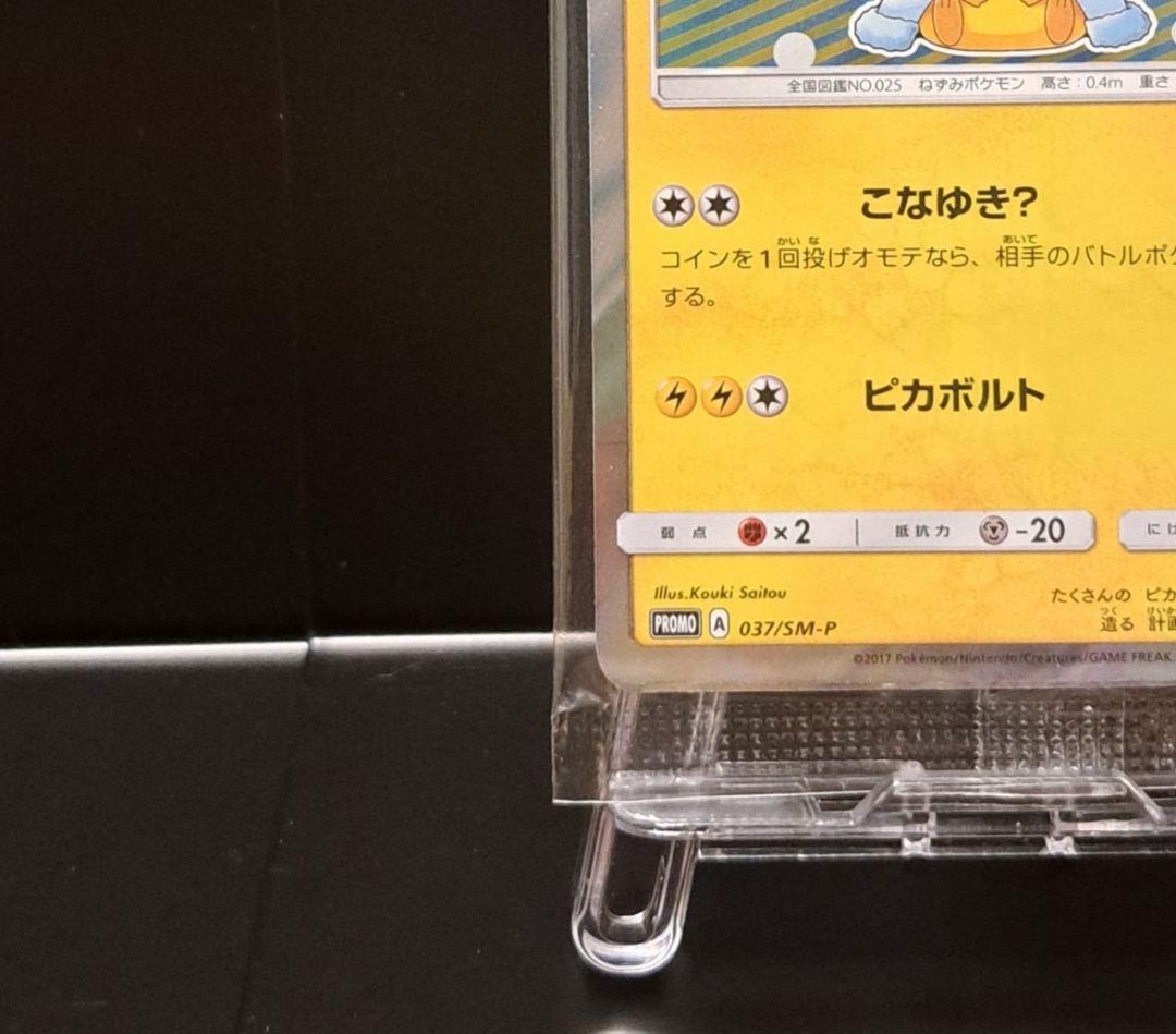 未開封 ポンチョを着たピカチュウ アローラ ロコン 037/SM-P プロモ