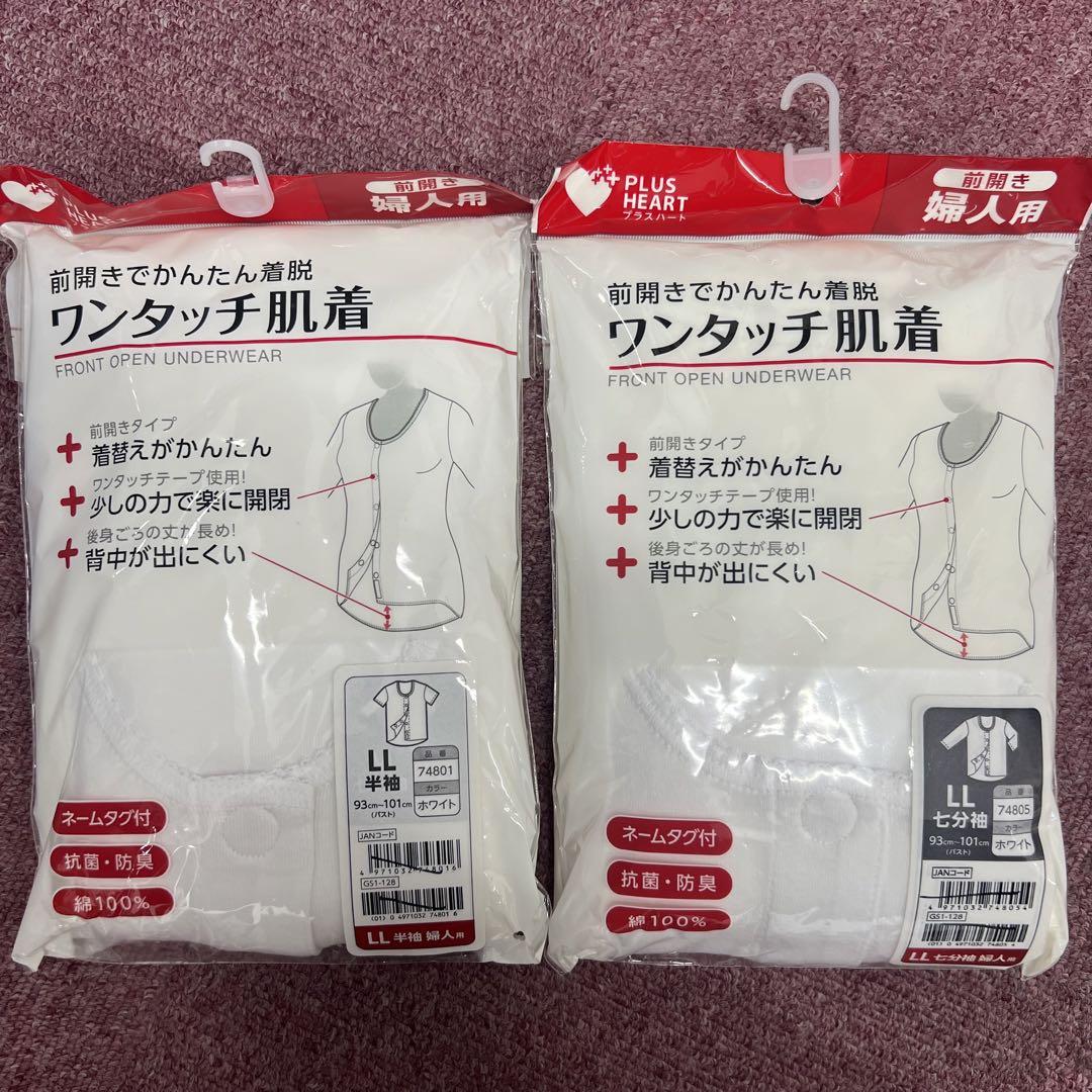 PLUS HEART ワンタッチ肌着 LLサイズ 介護用