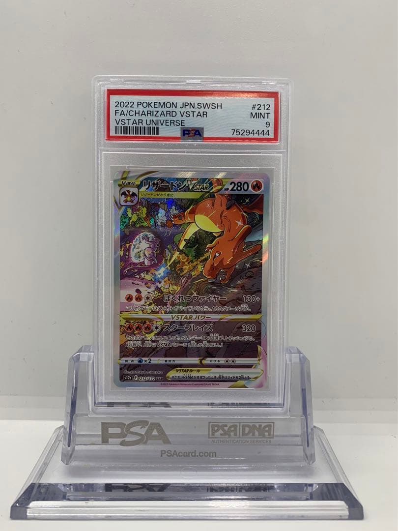 超目玉枠 PSA9 リザードンvstar SAR Vユニ ポケカ おもちゃ・ホビー