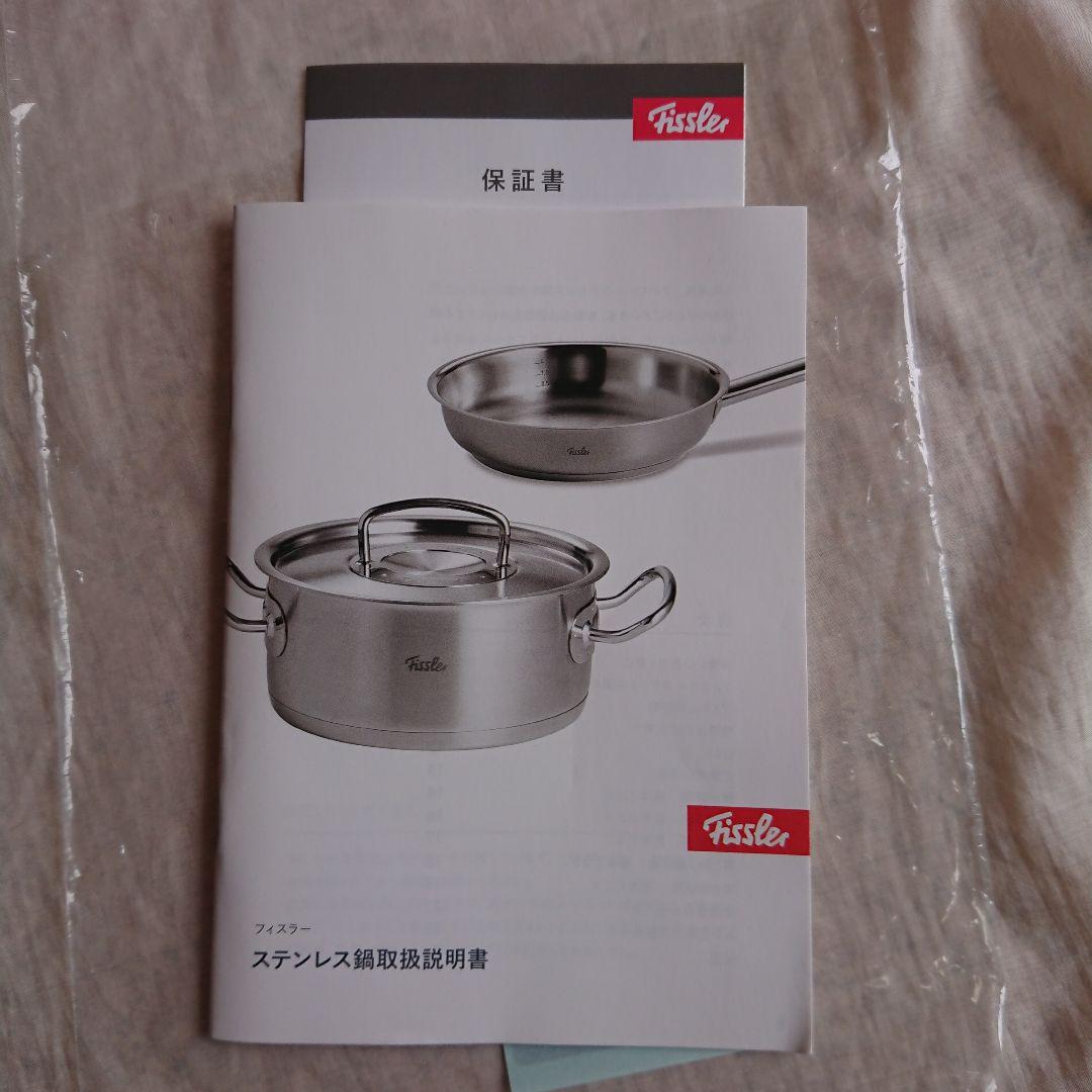 Fisslerフィスラー キャセロール フライパン セット