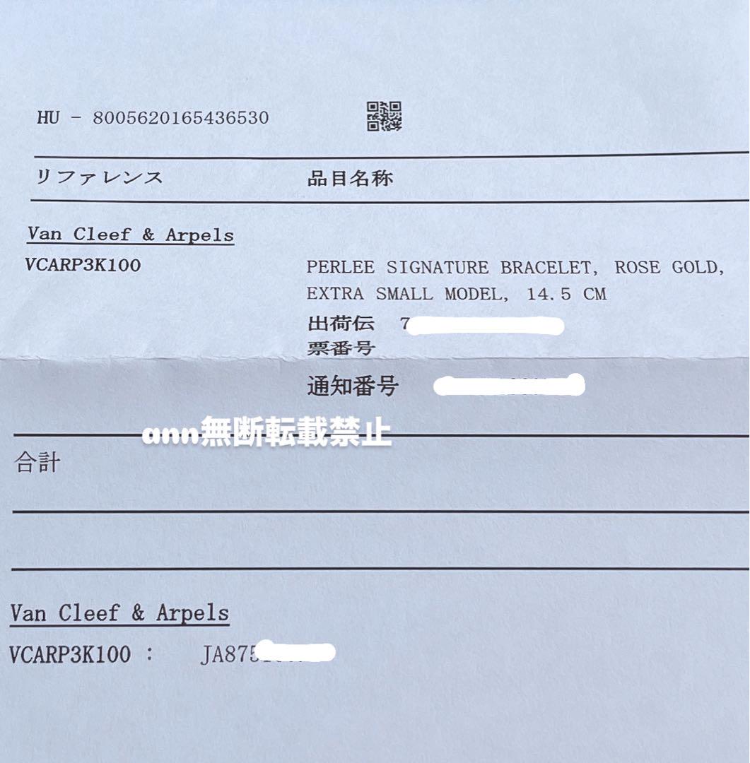 希少✨Van Cleef & Arpels ペルレ シニアチュール ブレスレット