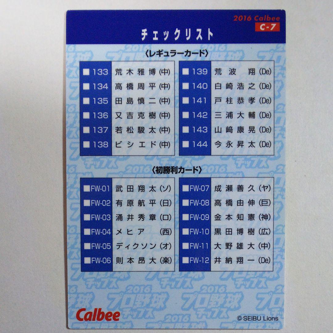 メルカリ 16 プロ野球チップス チェックリストカード メヒア スポーツ選手 400 中古や未使用のフリマ