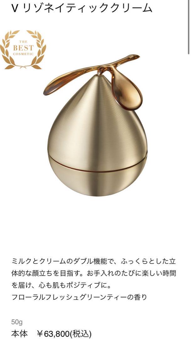 【感謝セール】POLA V リゾネイティッククリーム0.6g×50枚