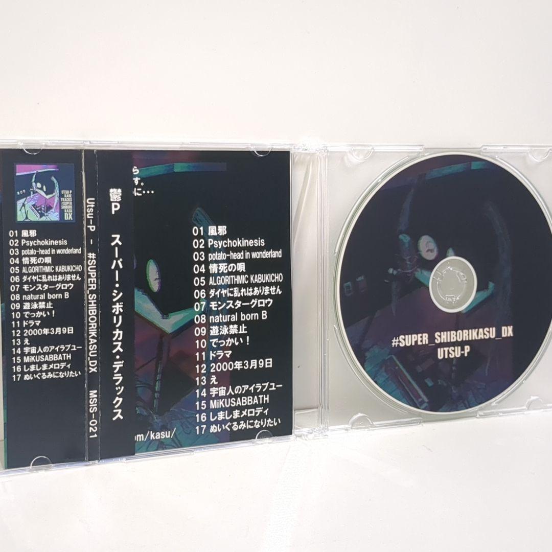 UtsuP RARE TRACKS SUPER SHIBORIKASU 同人CD
