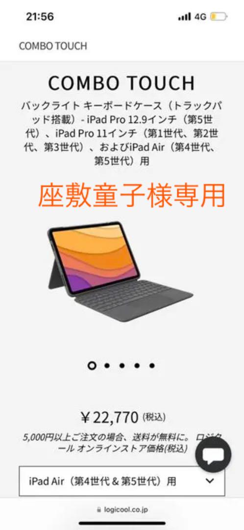 43%割引ホワイト系【信頼】 【販売済専用】ロジクール iPad Air 10.9