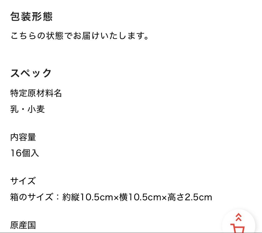 パトリックロジェ　チョコレート16粒入り