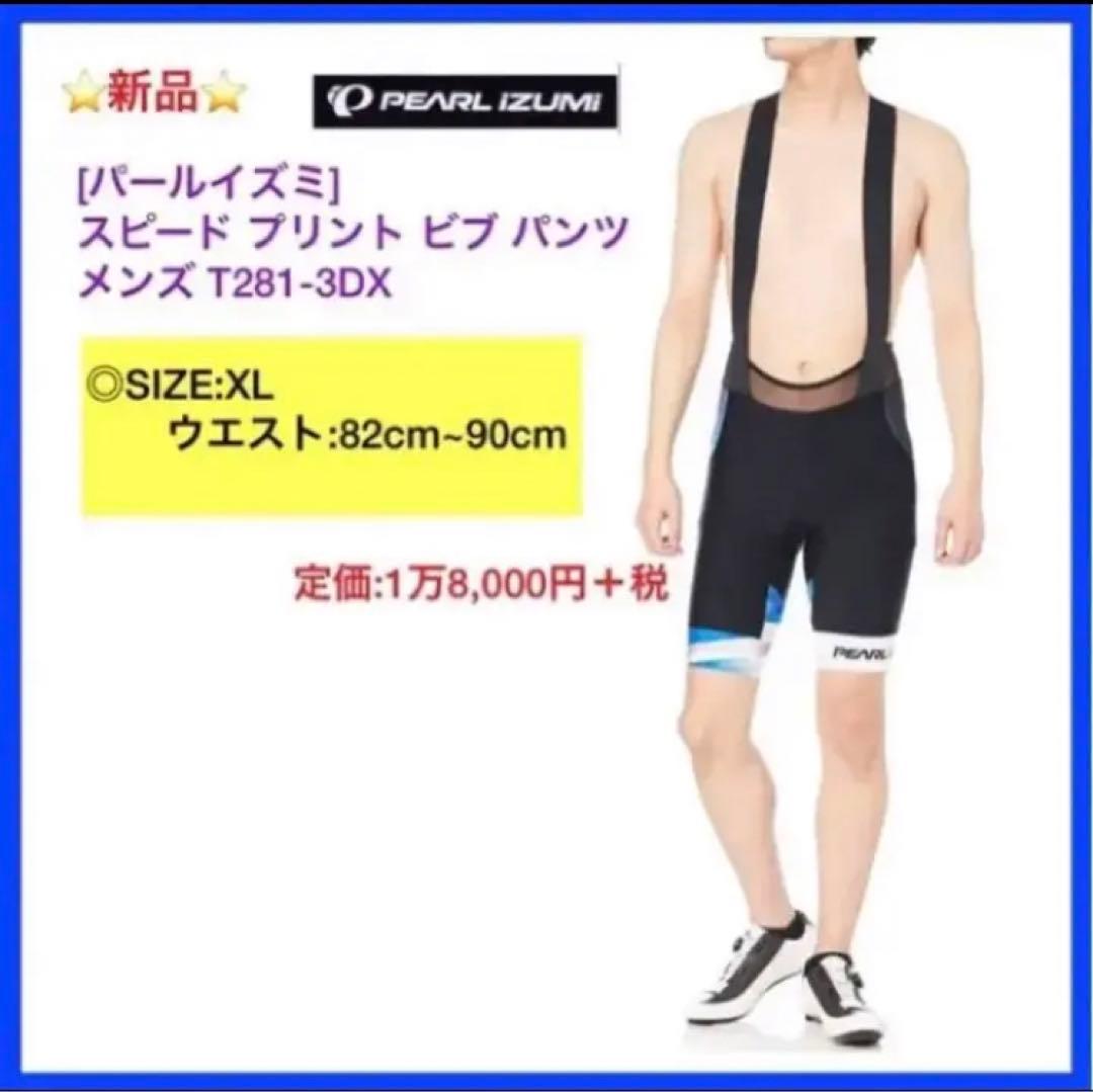 数量限定 パールイズミ スピード プリント ビブ パンツ メンズ T281