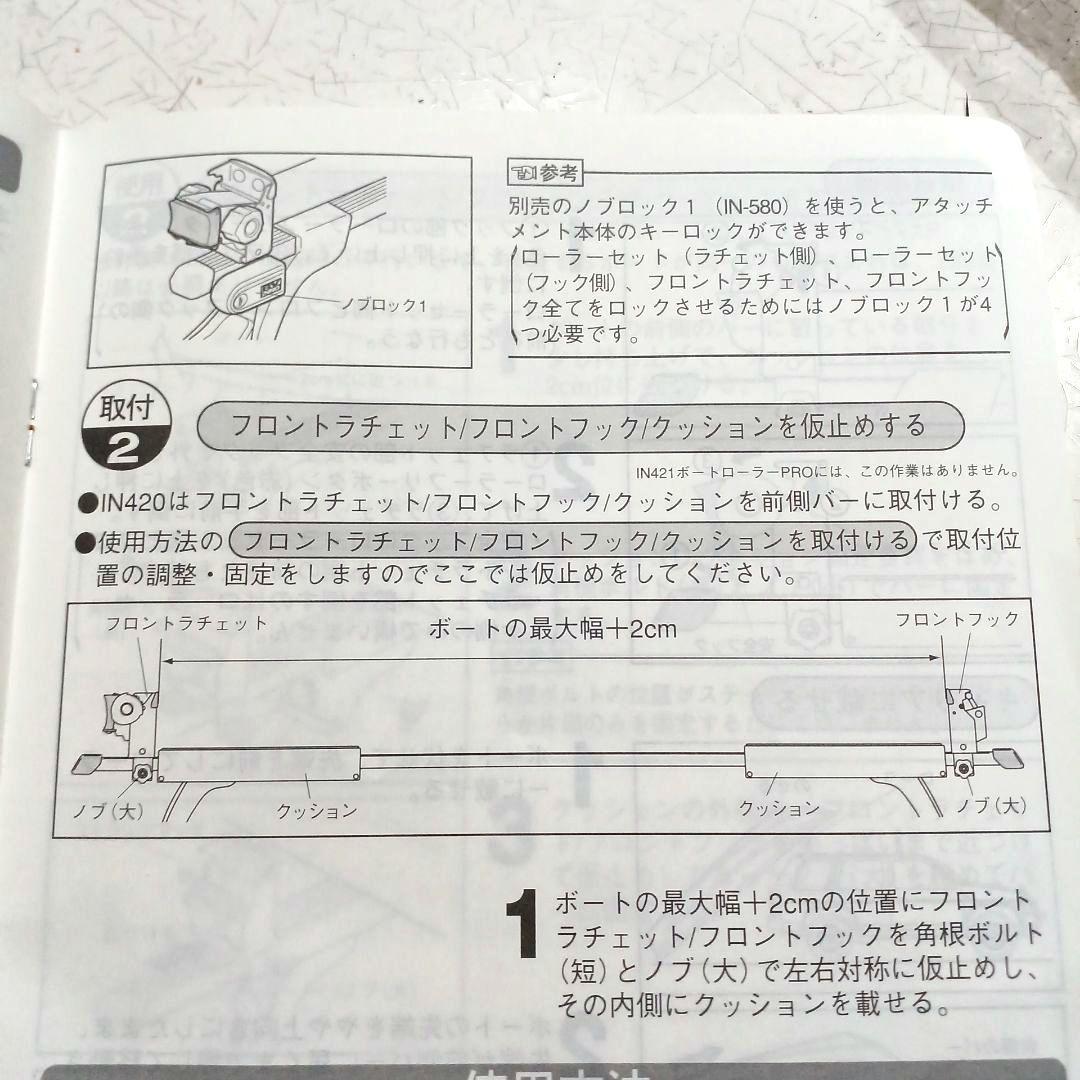 ぴーぷる☆RV ―I N N O ボート用キャリア I N 420