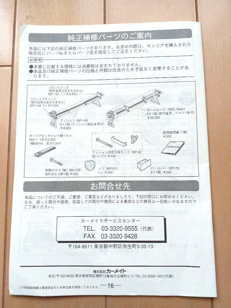 ぴーぷる☆RV ―I N N O ボート用キャリア I N 420