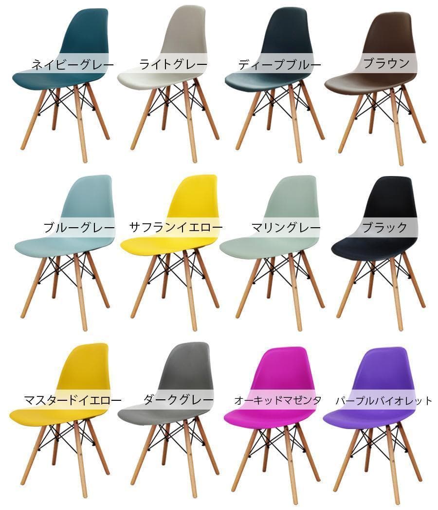 DSWシェルチェアー