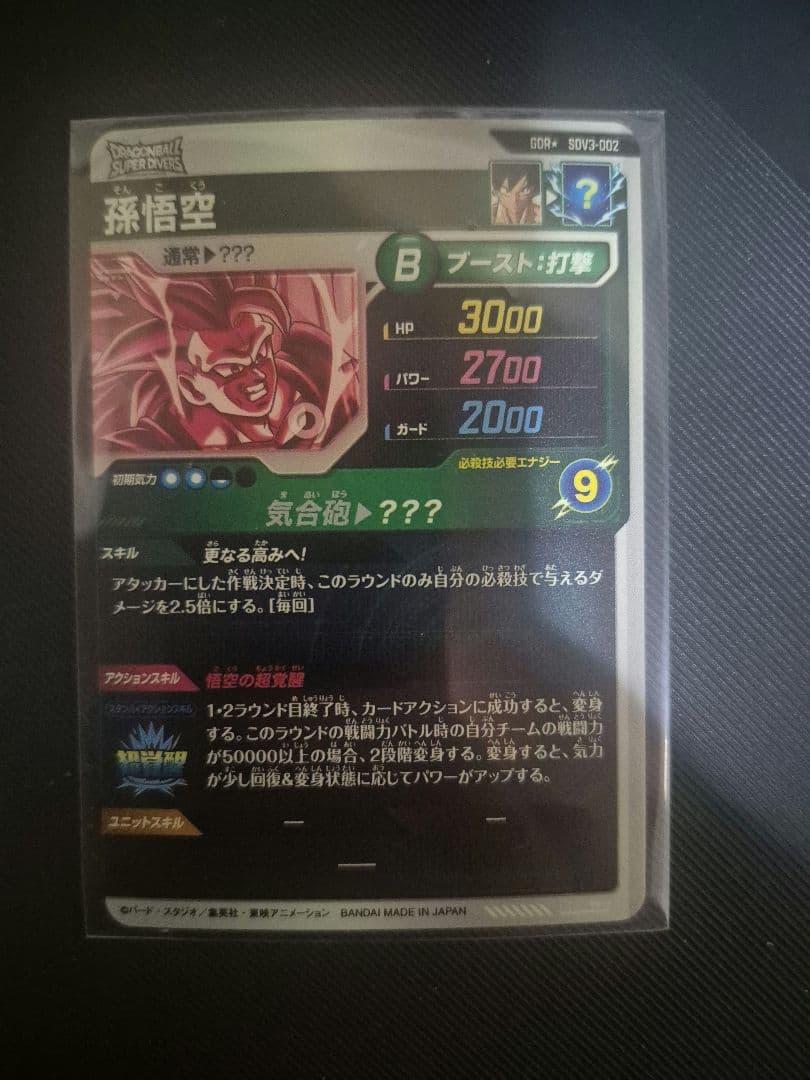 ドラゴンボールスーパーダイバーズ SDV3-002 パラレル 孫悟空 ドラゴンボールスーパーダイバーズ SDV3-002 パラレル 孫悟空