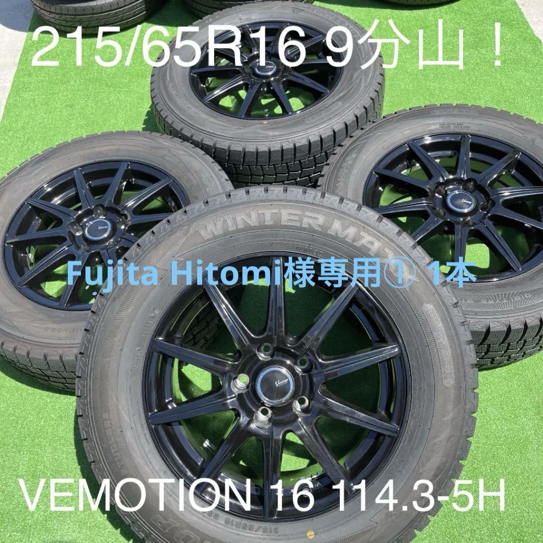 Fujita Hitomi 様専用① 1本DUNLOP 215/65R16 深溝