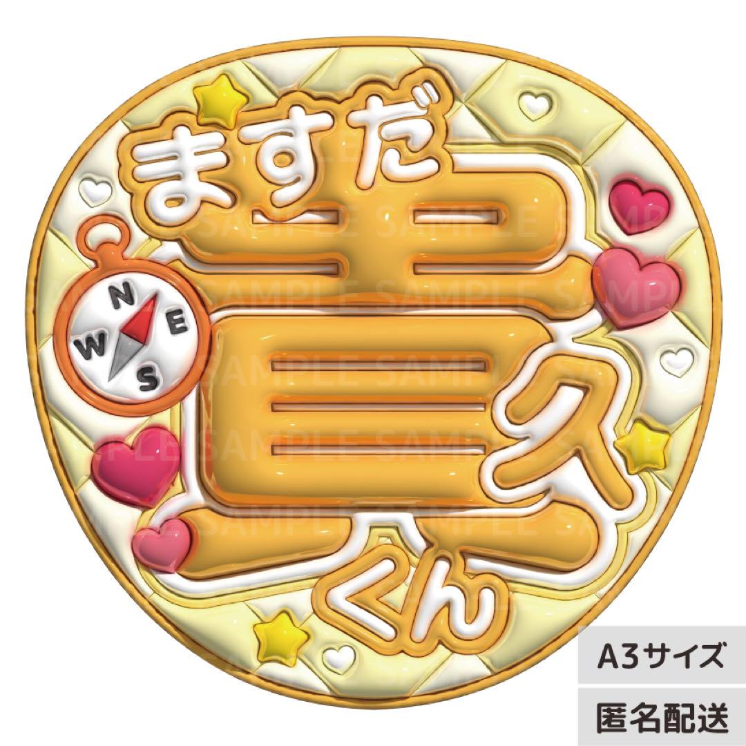 NEWS 増田貴久 まっすー ファンサ カンペ うちわ文字 A - メルカリ