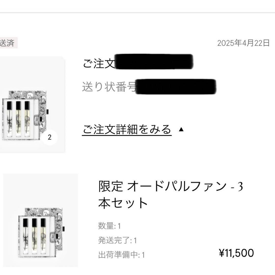 ディップティック　オードパフューム　オルフェオン7.5ml