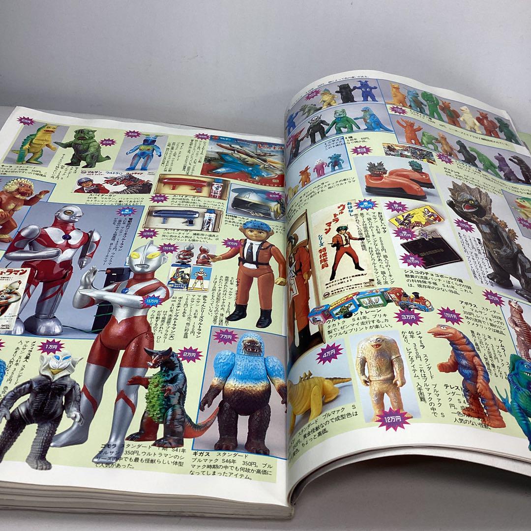 宇宙船別冊『怪獣・ヒーローお宝鑑定カタログ』 Amazon.co.jp: 宇宙船別冊 怪獣ヒーローお宝鑑定カタログ 朝日