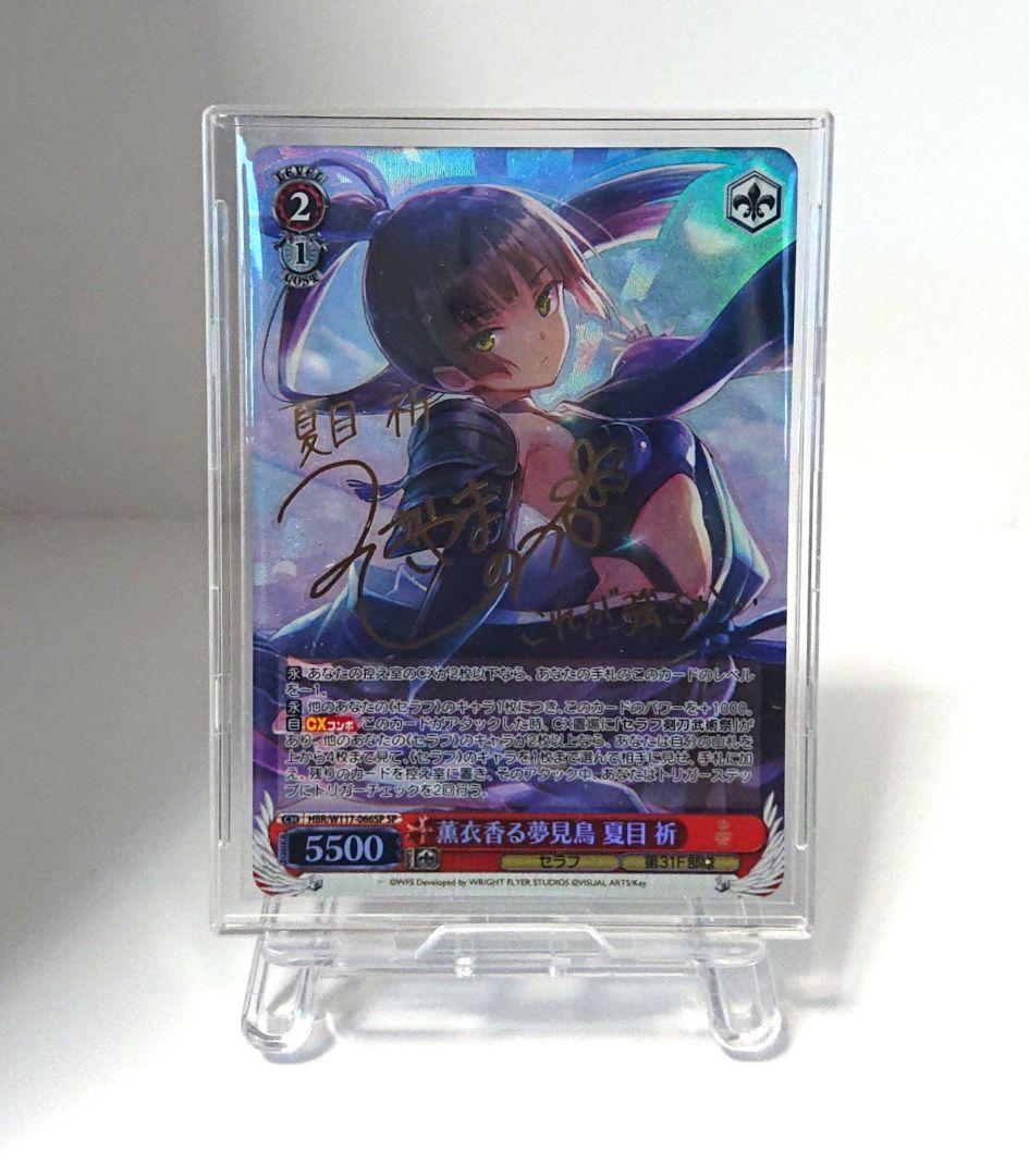 ヴァイスシュヴァルツ ヘブンバーンズレッド 夏目 祈 sp サイン入り ヴァイスシュヴァルツ ヘブンバーンズレッド 夏目 祈 sp サイン入り
