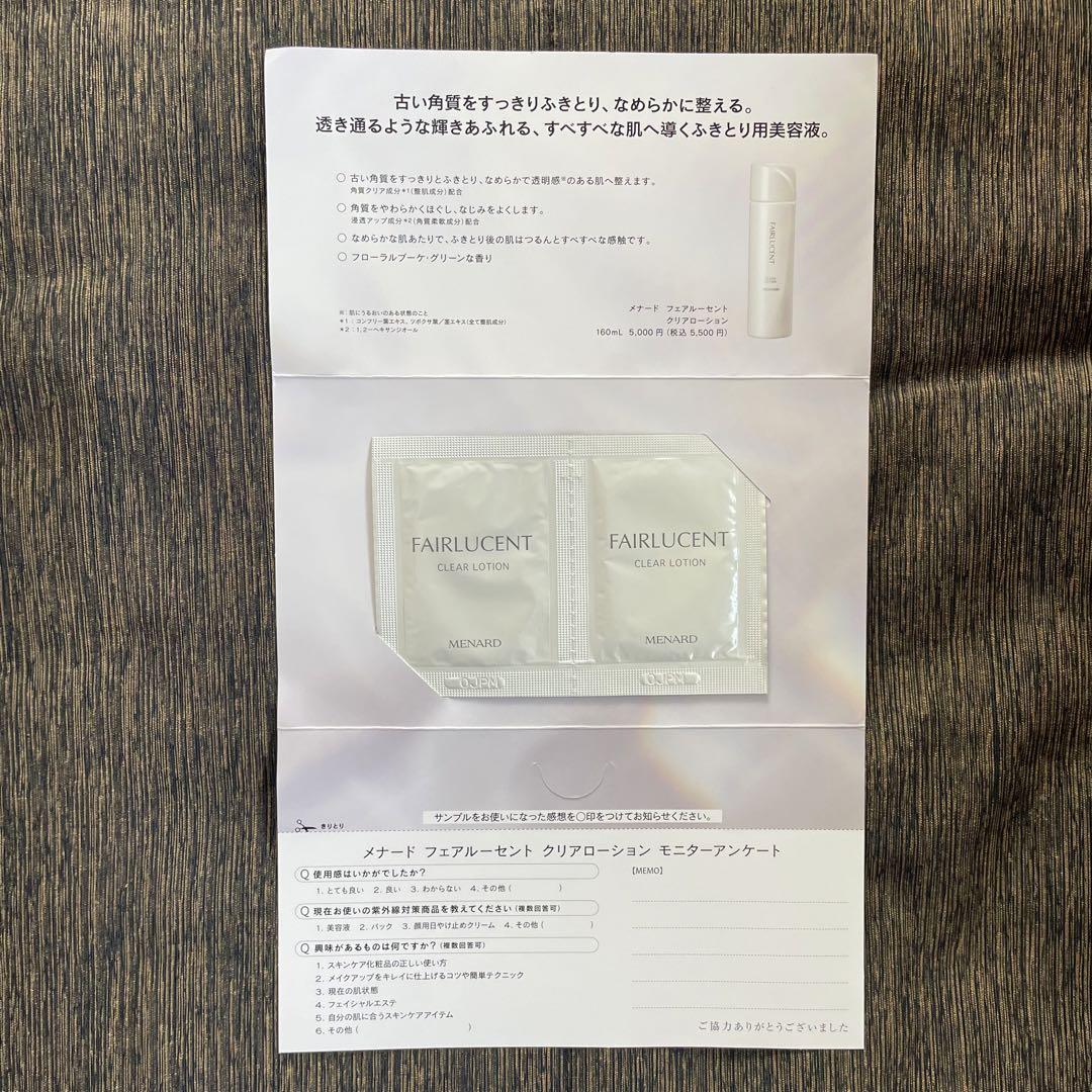 メナード　FAIRLUCENT クリアローション現品2本・トライアルセット フェアルーセント - メナードの化粧品