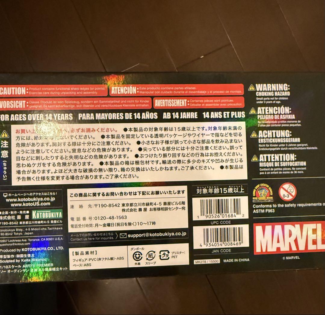 ARTFX PREMIER MARVEL ソー オーディンサン　コトブキヤ